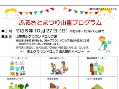 コミュ二ティ協議会だより（令和６年１０月号）を発行しました！