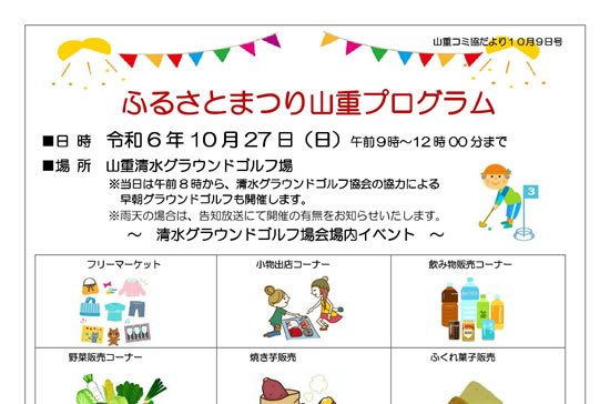 コミュ二ティ協議会だより（令和６年１０月号）を発行しました！