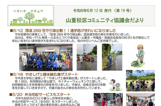 コミュ二ティ協議会だより（令和６年６月号）を発行しました！