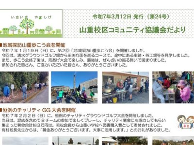 コミュ二ティ協議会だより（令和７年３月号）を発行しました！