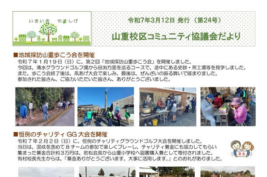 コミュ二ティ協議会だより（令和７年３月号）を発行しました！