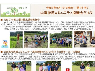 コミュ二ティ協議会だより（令和７年９月号）を発行しました！