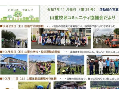 コミュ二ティ協議会だより（令和７年１１月号）を発行しました！