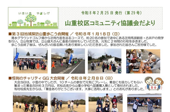 コミュ二ティ協議会だより（令和８年２月号）を発行しました！
